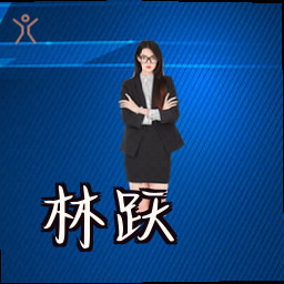 林跃